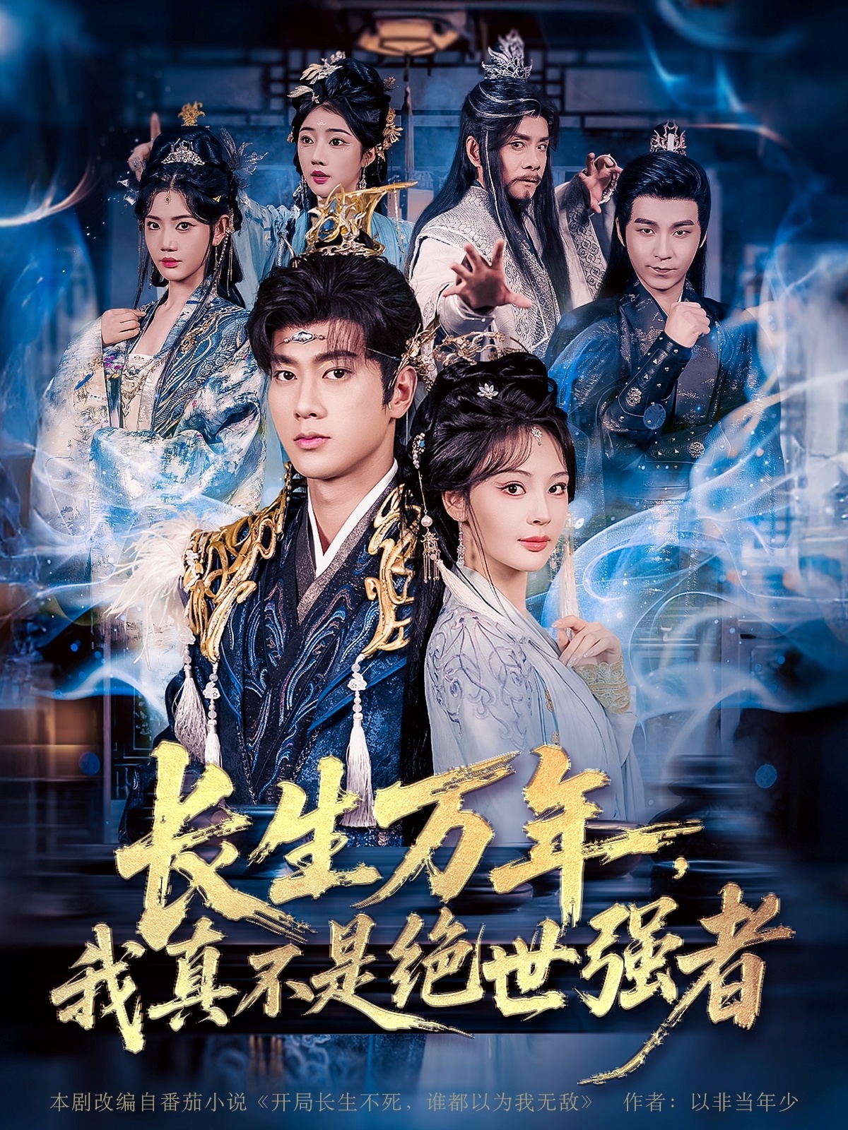 长生万年我真不是绝世强者完整版高清免费看，在线全集任选，更新中无删减，长生万年剧情全集在线观看，高清短剧免费全集在线播放