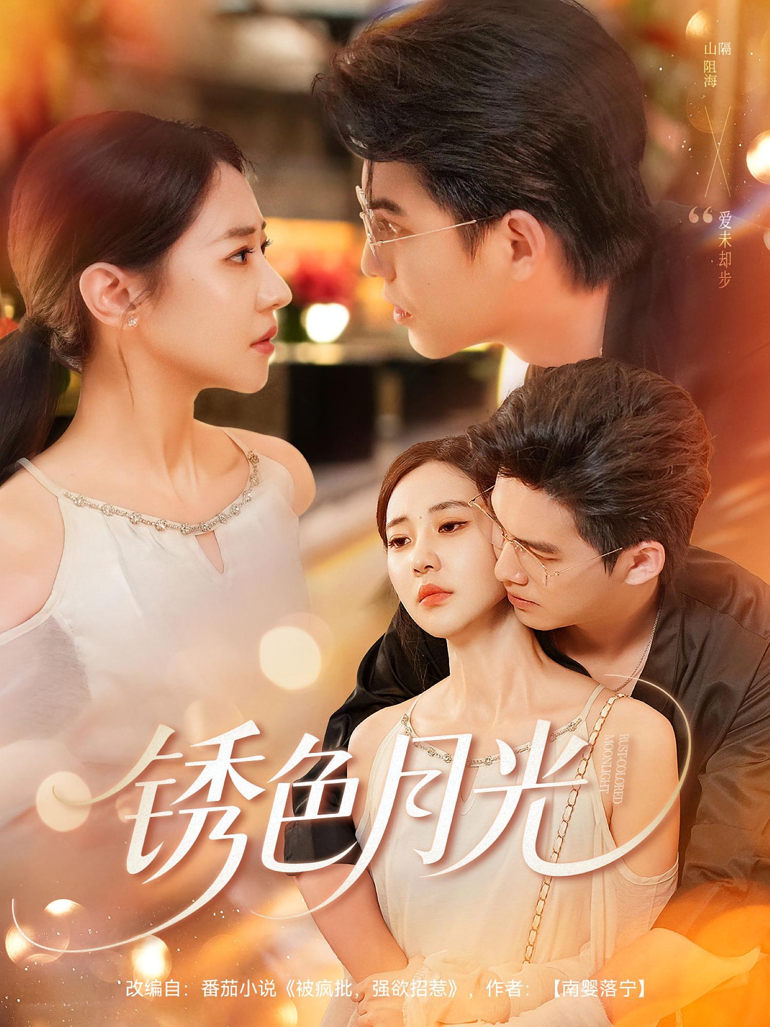 热门短剧锈色月光71集全集 米乐妮宗沐一主演 免费在线观看未删减版 稳定播放资源 百度网盘夸克网盘免费下载分享 第1张 热门短剧锈色月光71集全集 米乐妮宗沐一主演 免费在线观看未删减版 稳定播放资源 百度网盘夸克网盘免费下载分享 第1张