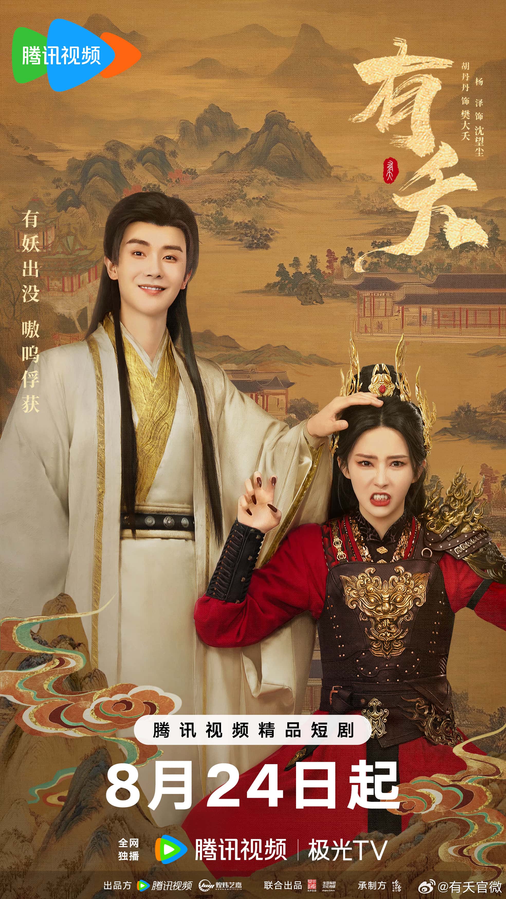 热门微短剧有夭全23集全集完整版高清未删减版免费在线观看，百度网盘夸克网盘免费资源分享下载  第1张