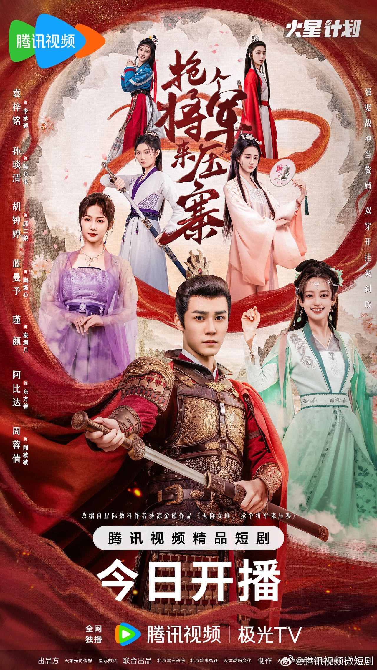 热门微短剧《抢个将军来压寨 全24集》 全集完整版免费在线观看播放未删减版资源,短剧百度网盘夸克网盘免费资源分享下载 第1张 热门微短剧《抢个将军来压寨 全24集》 全集完整版免费在线观看播放未删减版资源,短剧百度网盘夸克网盘免费资源分享下载 第1张