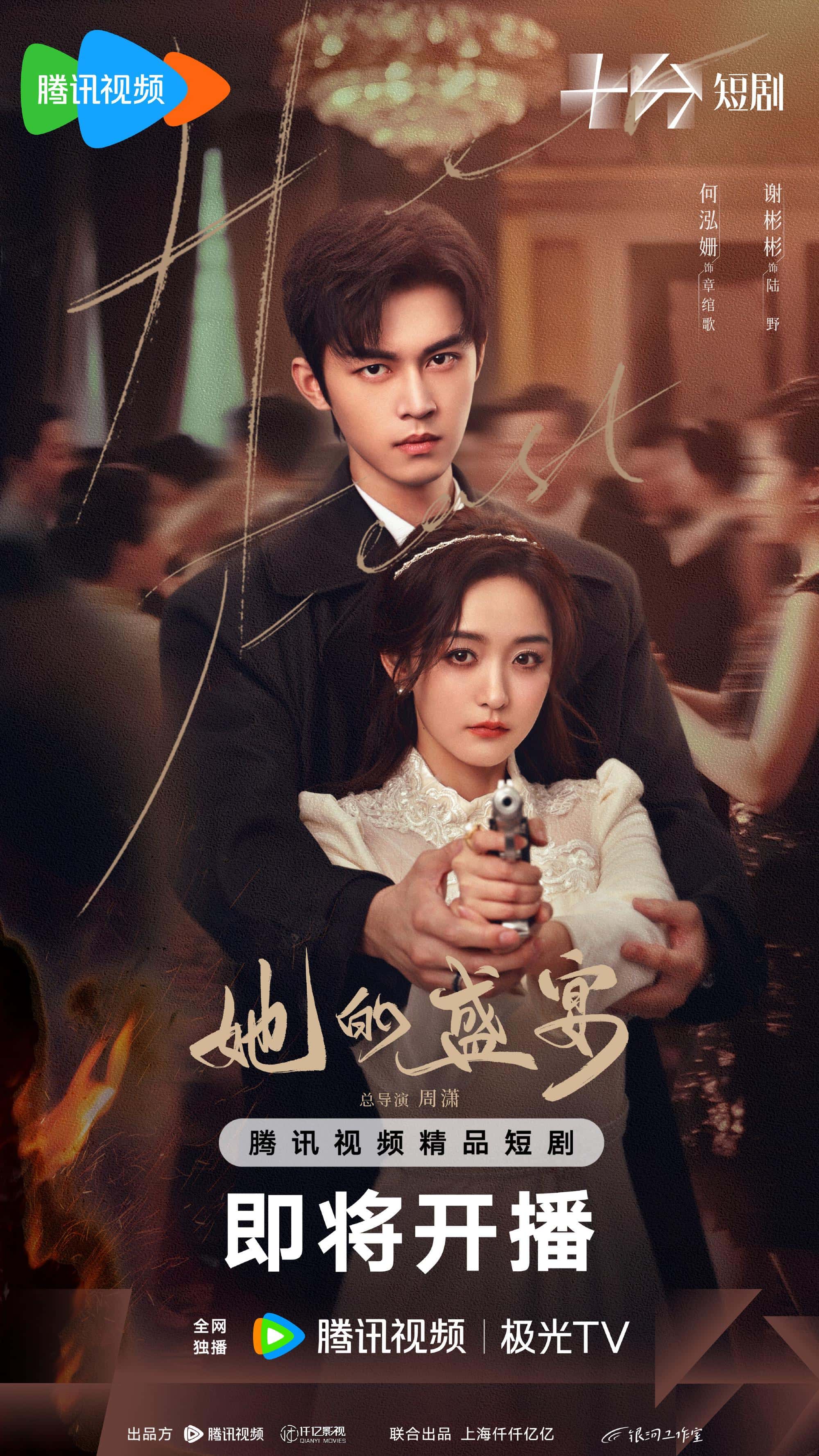 热门微短剧《她的盛宴  全28集》 全集完整版免费无广告在线观看播放未删减版资源，短剧百度网盘夸克网盘免费资源分享下载 第1张