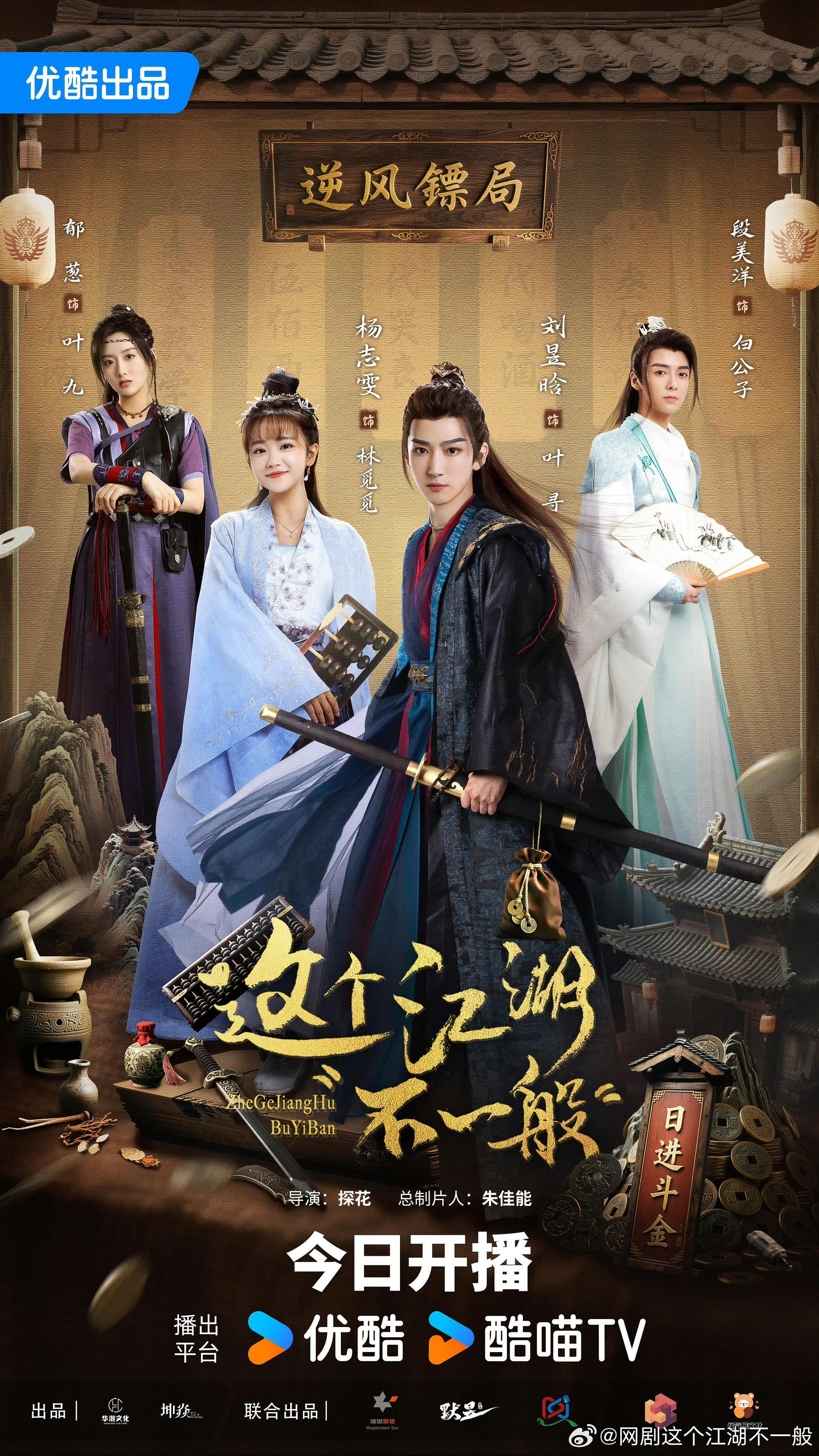 热门微短剧这个江湖不一般全28集全集完整版免费在线观看未删减版 百度网盘夸克网盘免费资源分享下载  第1张