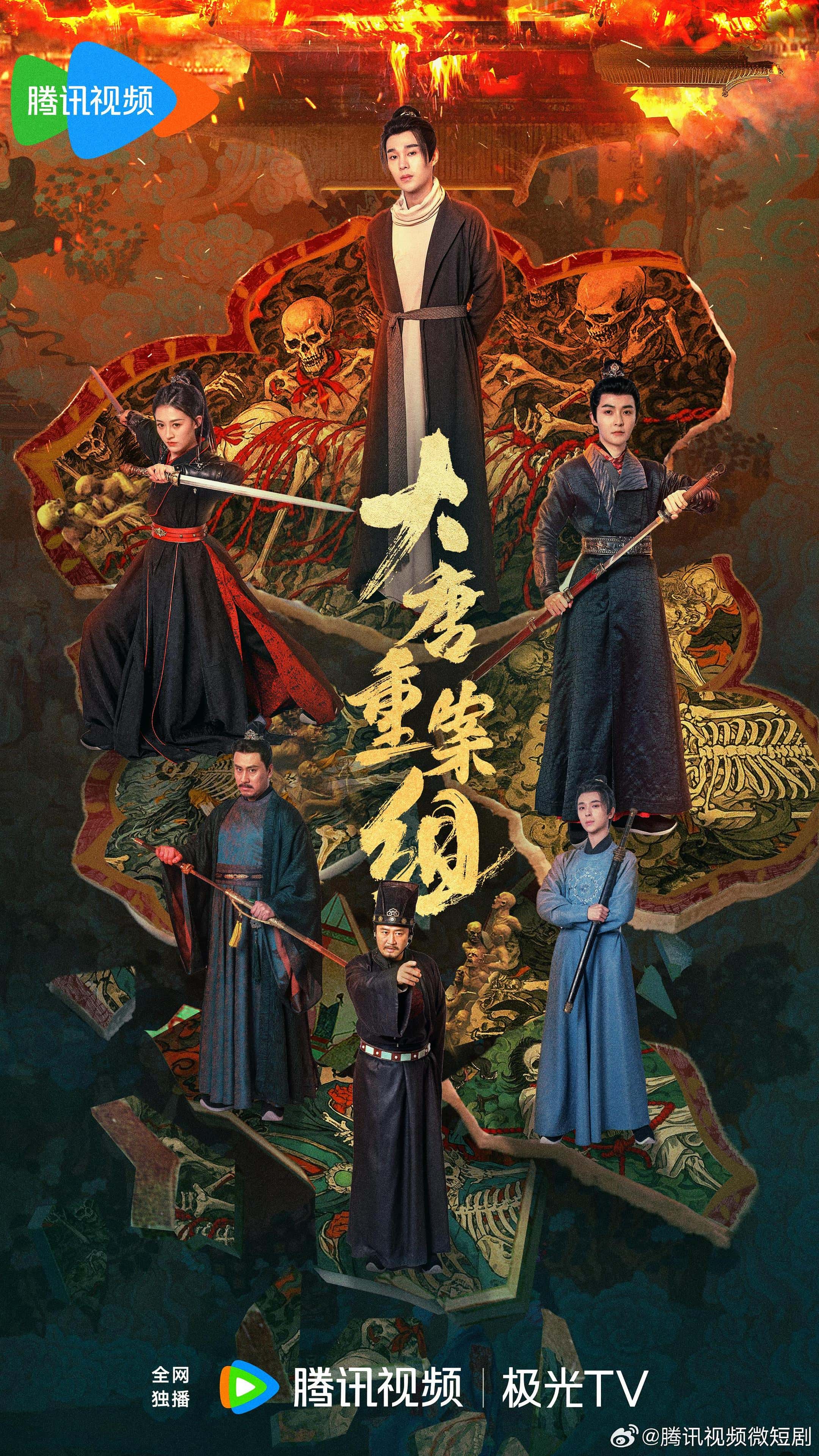 热门微短剧大唐重案组全27集全集完整版免费在线观看未删减版 百度网盘夸克网盘免费资源下载分享  第1张