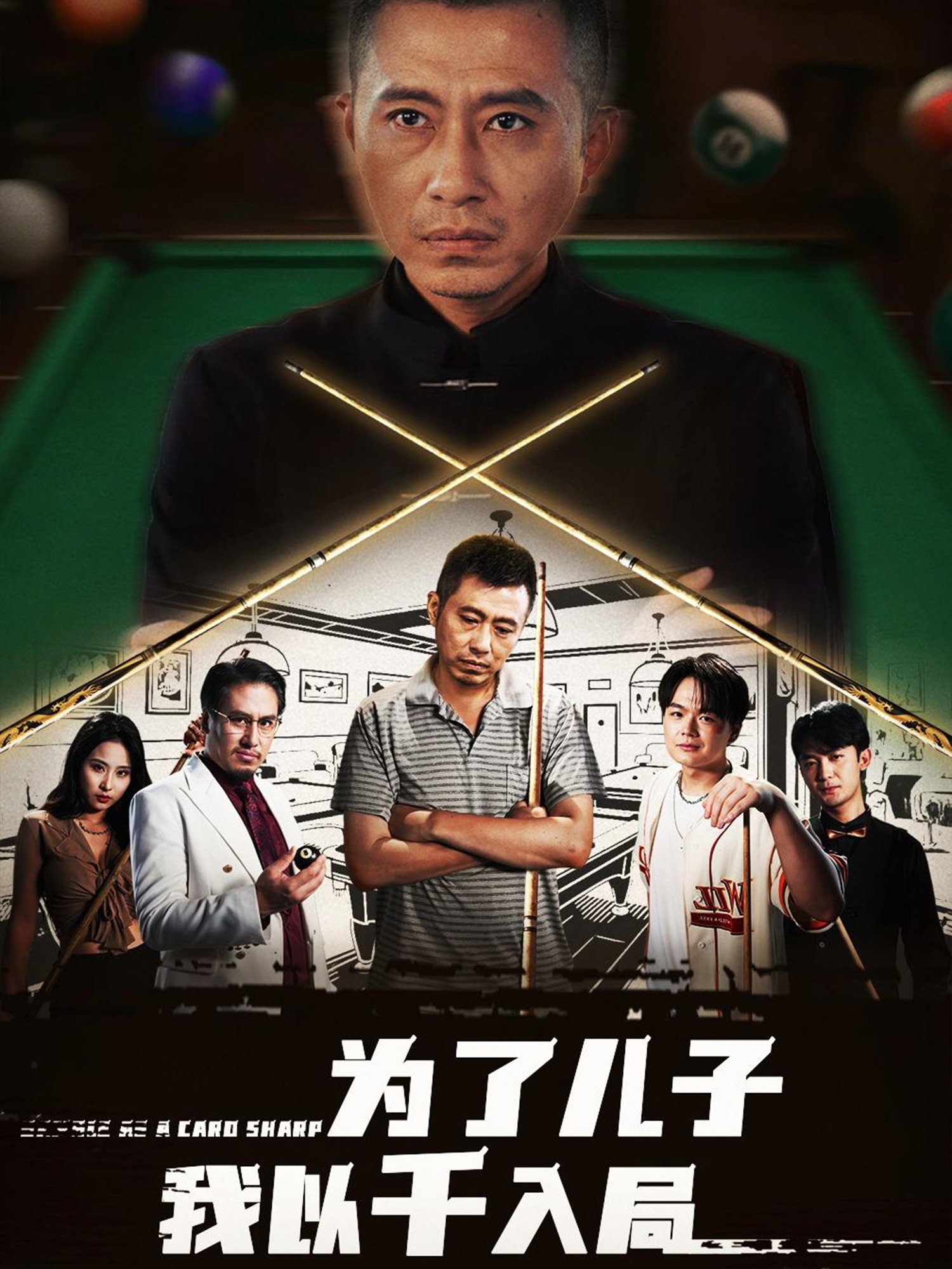 热门短剧为了儿子我以千入局86集全集 许浩瑄白一沫主演 免费无需注册在线观看 未删减版 百度网盘夸克网盘资源下载  第1张