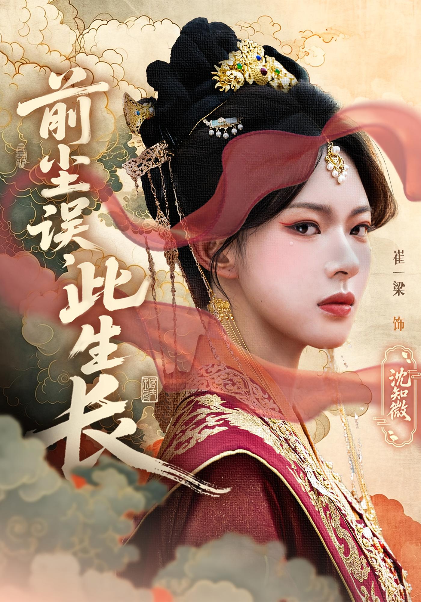 热门短剧前尘误此生长60集全集未删减版,谢玉声&沈知微主演,极速免费在线观看,百度网盘夸克网盘资源分享下载 第1张 热门短剧前尘误此生长60集全集未删减版,谢玉声&沈知微主演,极速免费在线观看,百度网盘夸克网盘资源分享下载 第1张