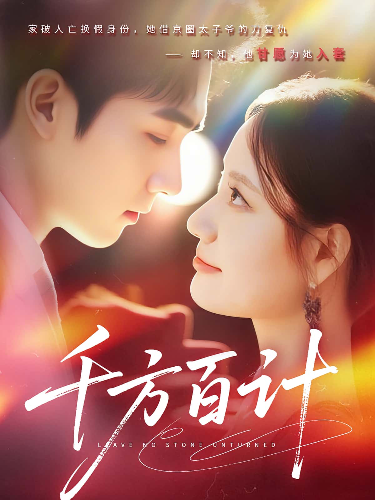 热门短剧《千方百计(59集)郑子健&郑曾蓉》 全集完整版极速免费在线观看播放未删减版资源,短剧百度网盘夸克网盘免费资源分享下载 第1张 热门短剧《千方百计(59集)郑子健&郑曾蓉》 全集完整版极速免费在线观看播放未删减版资源,短剧百度网盘夸克网盘免费资源分享下载 第1张