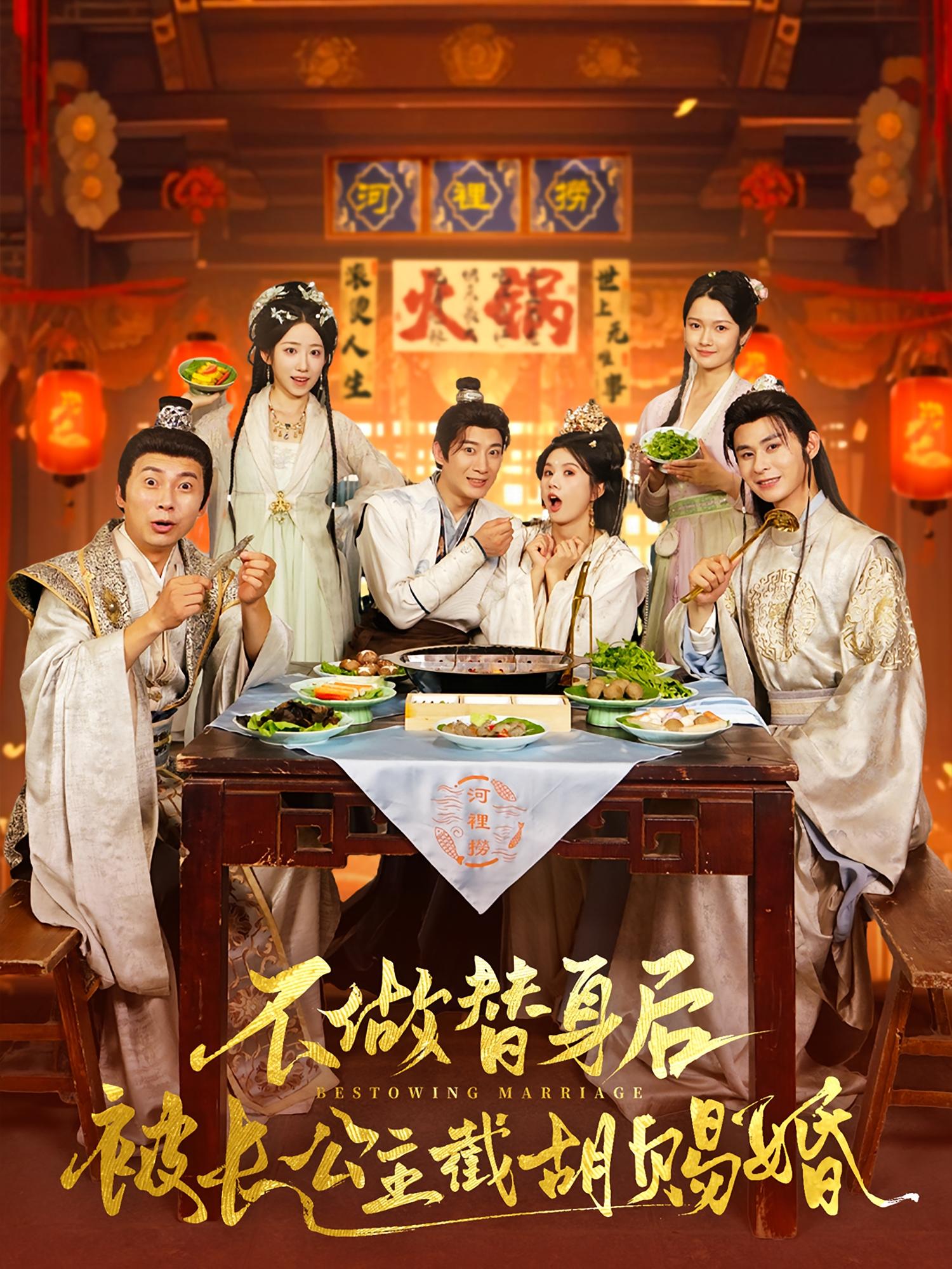 热门短剧《不做替身后被长公主截胡赐婚（80）邓奕熙&杨杰》 全集完整版免费在线观看播放未删减版资源，短剧百度网盘夸克网盘免费资源秒存分享下载  第1张