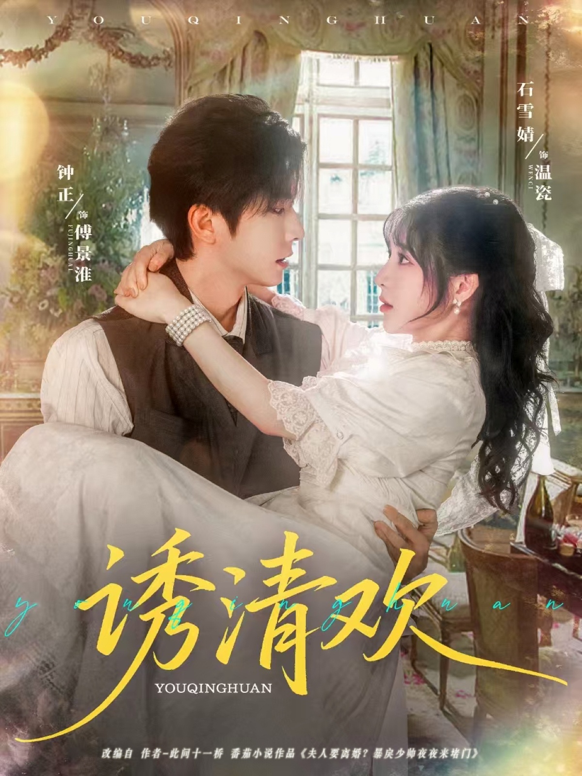 热门短剧诱清欢74集全集钟正石雪婧在线观看,未删减版免费播放,百度网盘夸克网盘资源分享下载,纯净无广告全集完整版 第1张 热门短剧诱清欢74集全集钟正石雪婧在线观看,未删减版免费播放,百度网盘夸克网盘资源分享下载,纯净无广告全集完整版 第1张