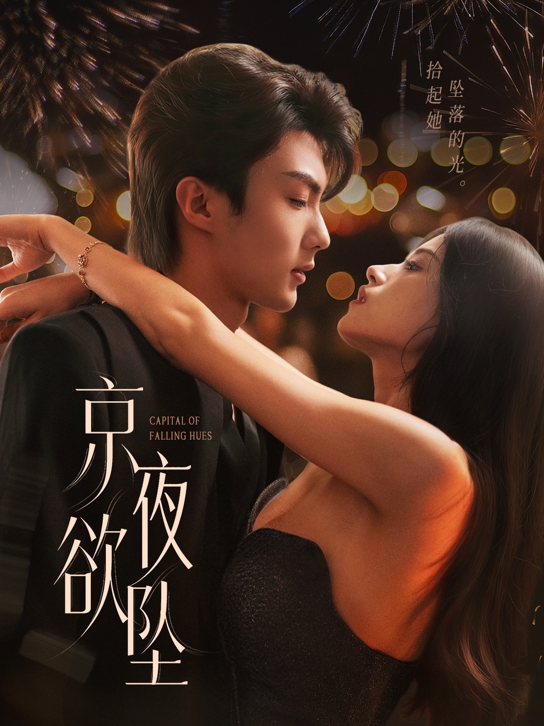 热门短剧京夜欲坠63集刘兰博&文晴 全集未删减版免费在线观看,百度网盘/夸克网盘资源分享下载 第1张 热门短剧京夜欲坠63集刘兰博&文晴 全集未删减版免费在线观看,百度网盘/夸克网盘资源分享下载 第1张