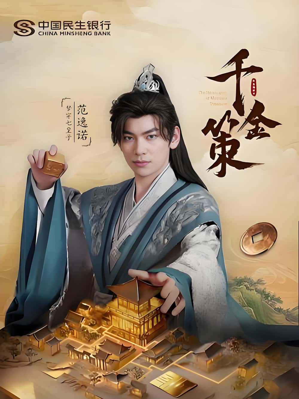 热门短剧《千金策（101集）》 全集完整版免费无水印在线观看播放未删减版资源，短剧百度网盘夸克网盘免费资源分享下载  第1张