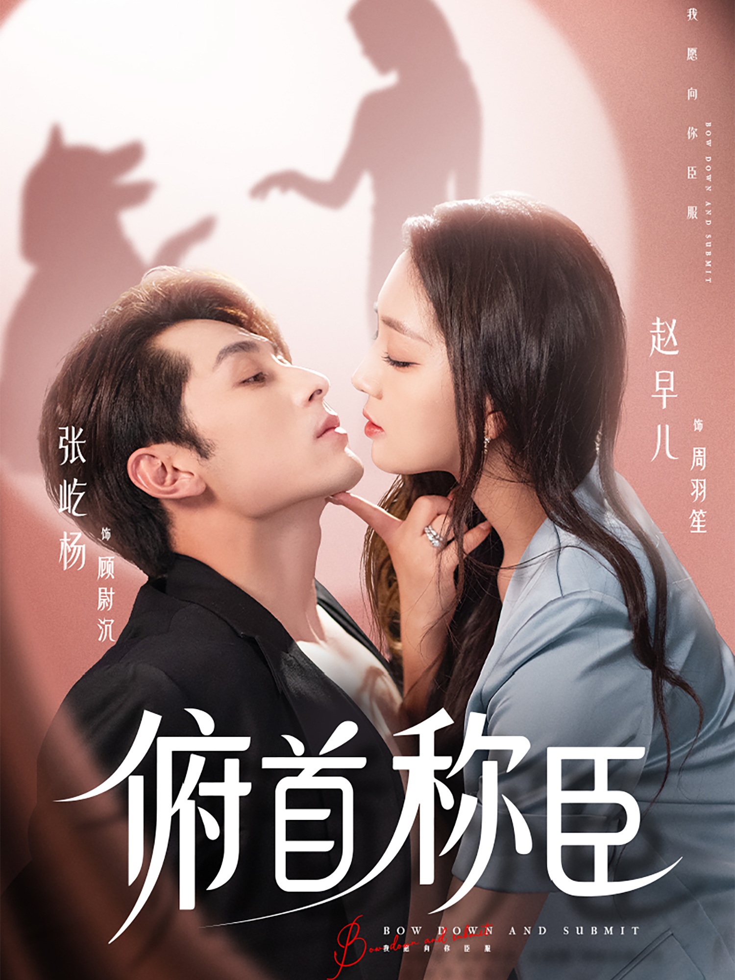 热门短剧《俯首称臣(72集)张屹杨&赵早儿》 全集完整版免费在线观看播放未删减版资源,短剧百度网盘夸克网盘免费资源秒存分享下载 第1张 热门短剧《俯首称臣(72集)张屹杨&赵早儿》 全集完整版免费在线观看播放未删减版资源,短剧百度网盘夸克网盘免费资源秒存分享下载 第1张