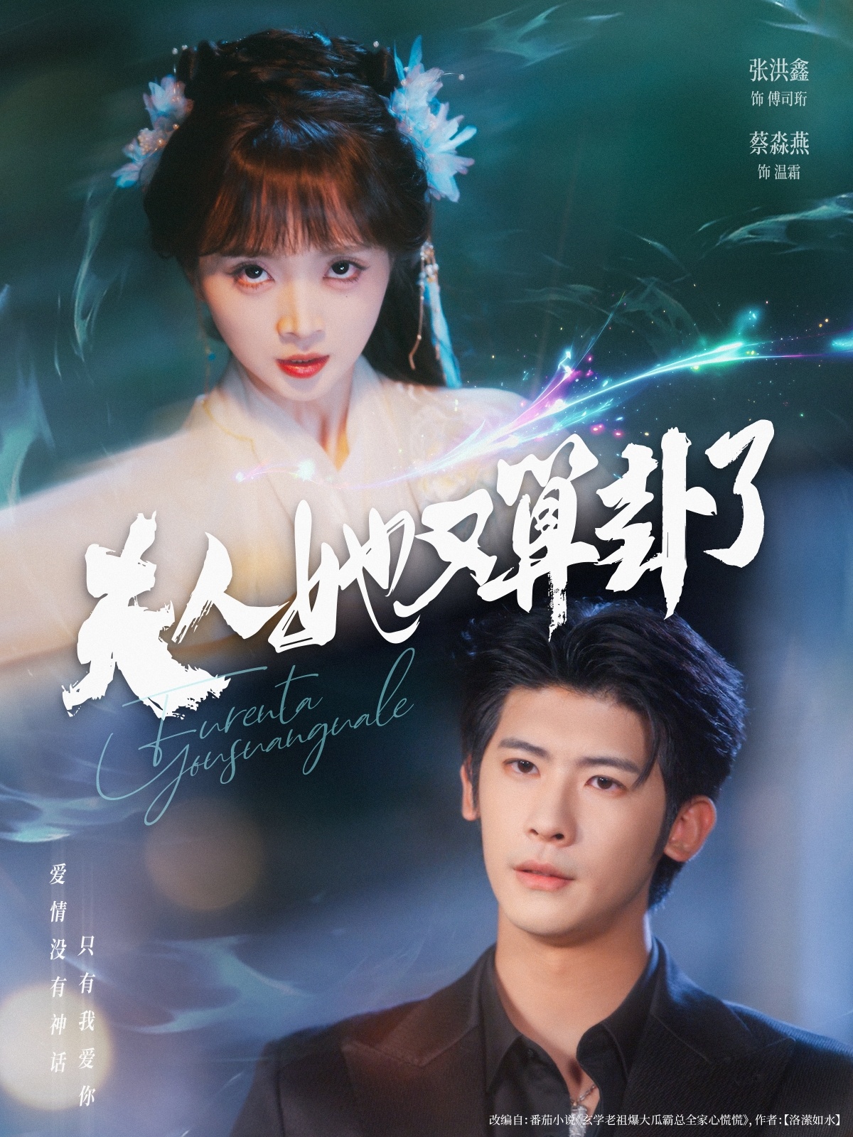 热门短剧夫人她又算卦了89集全集 张洪鑫(叶一宸)蔡淼燕 主演 免费在线观看未删减版 百度夸克网盘资源下载 第1张 热门短剧夫人她又算卦了89集全集 张洪鑫(叶一宸)蔡淼燕 主演 免费在线观看未删减版 百度夸克网盘资源下载 第1张