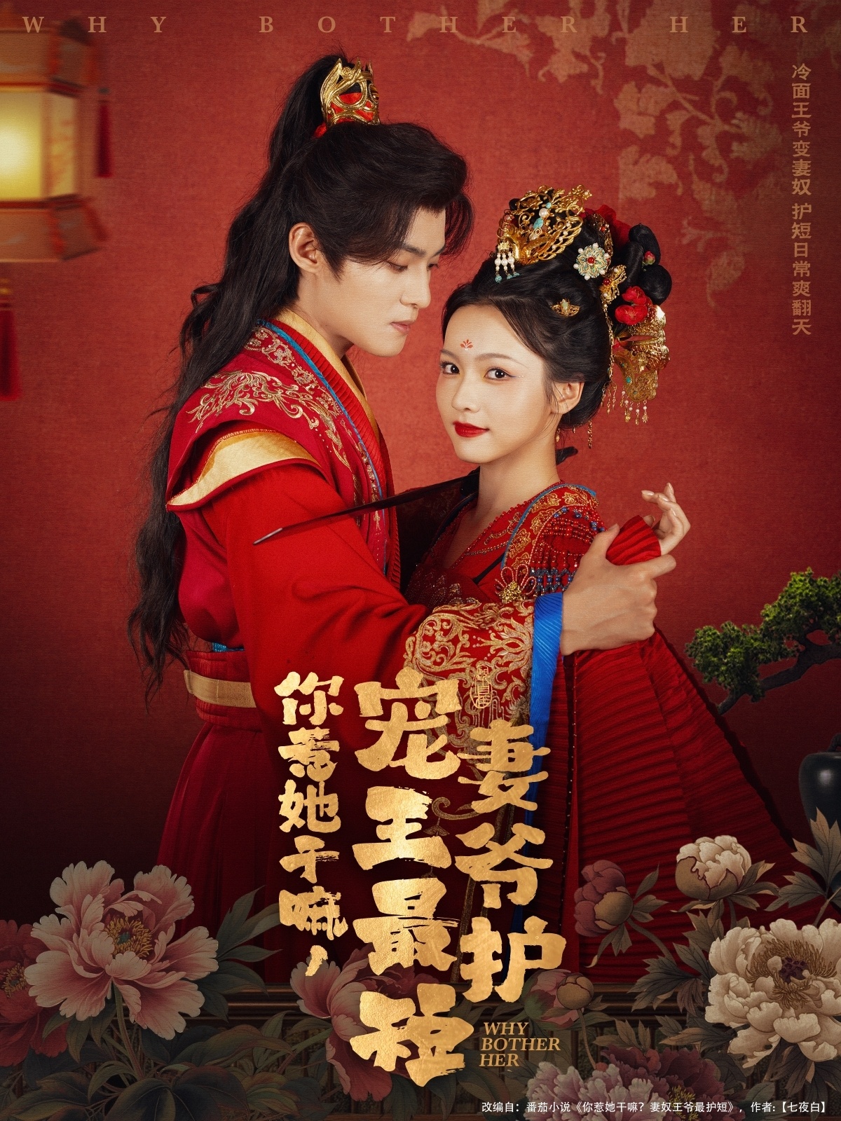 热门短剧你惹她干嘛,宠妻王爷最护短74集全集未删减版 谢鸿鑫羽翎主演 免费在线观看播放 百度网盘夸克网盘资源免费分享下载 第1张 热门短剧你惹她干嘛,宠妻王爷最护短74集全集未删减版 谢鸿鑫羽翎主演 免费在线观看播放 百度网盘夸克网盘资源免费分享下载 第1张