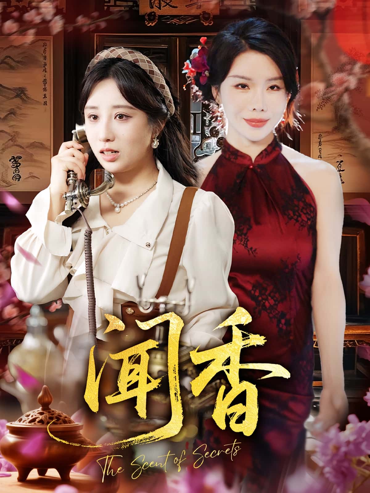 热门短剧闻香50集全集完整版未删减免费在线观看 百度网盘夸克网盘资源速存下载 第1张 热门短剧闻香50集全集完整版未删减免费在线观看 百度网盘夸克网盘资源速存下载 第1张