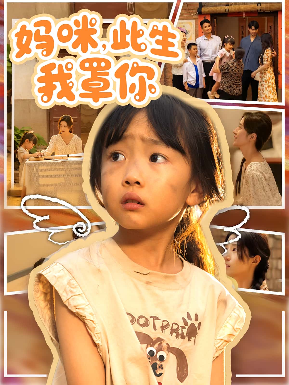 热门短剧妈咪此生我罩你61集贾博雅邓健恒主演，全集完整版未删减免费在线观看，百度网盘夸克网盘资源分享下载