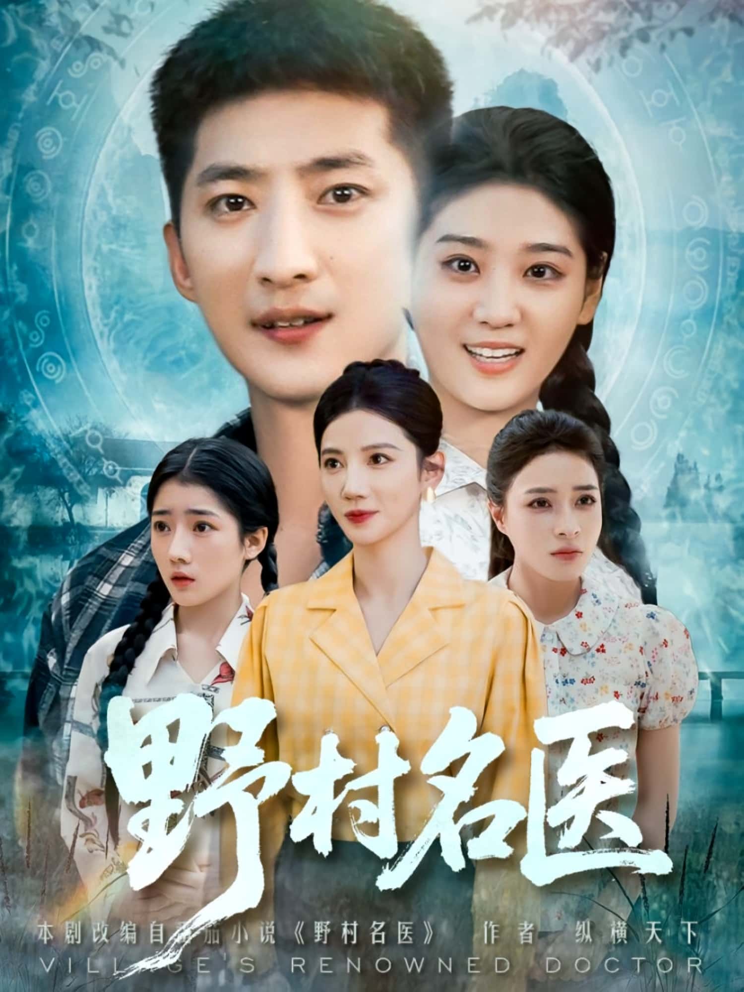 热门短剧野村名医(86集)全集完整版免费观看在线播放未删减版,百度网盘夸克网盘免费资源分享下载 第1张 热门短剧野村名医(86集)全集完整版免费观看在线播放未删减版,百度网盘夸克网盘免费资源分享下载 第1张