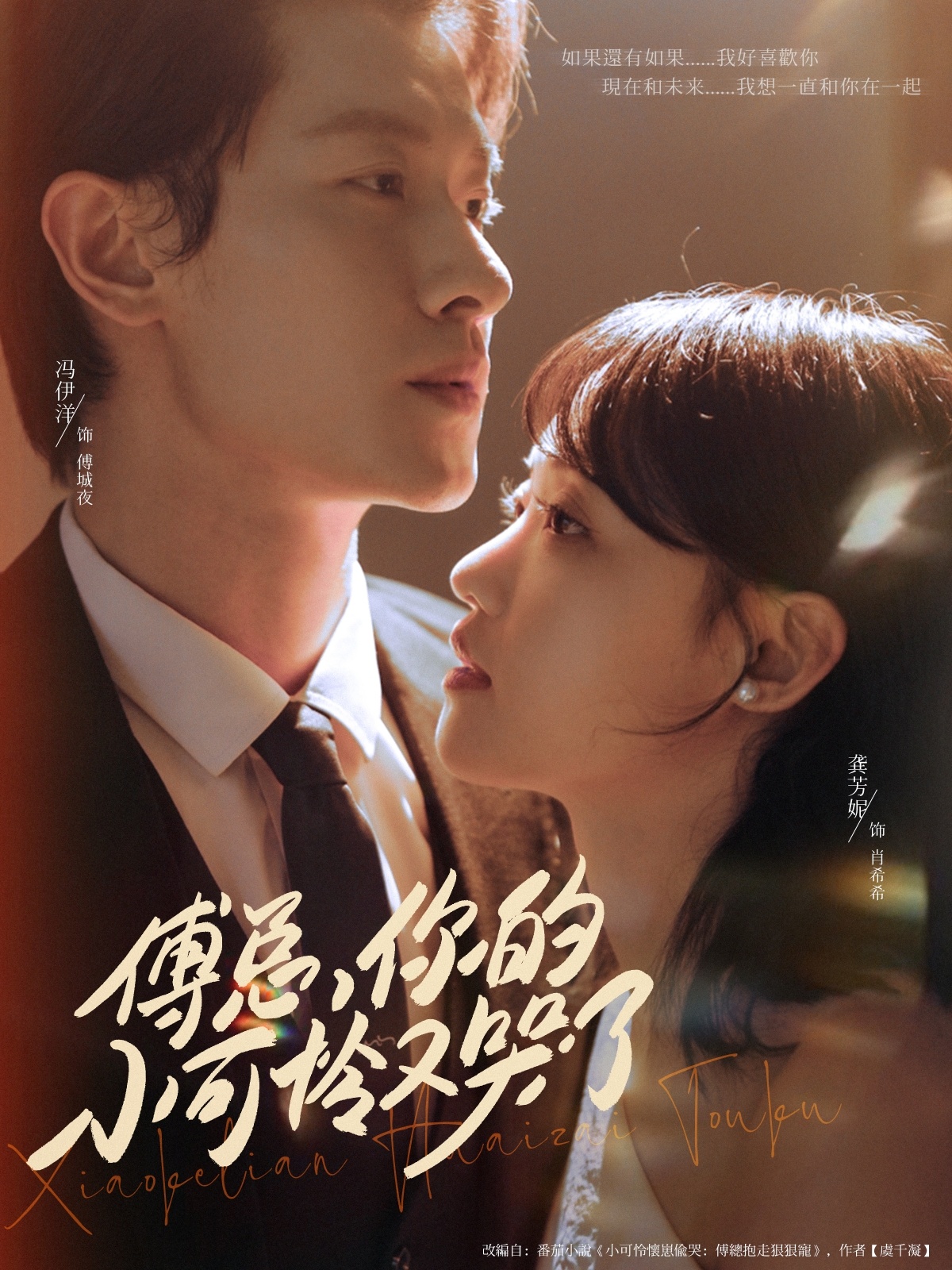 热门短剧傅总你的小可怜又哭了80集全集 冯伊洋龚芳妮主演 免费无需注册在线观看 未删减版 百度夸克网盘资源分享下载