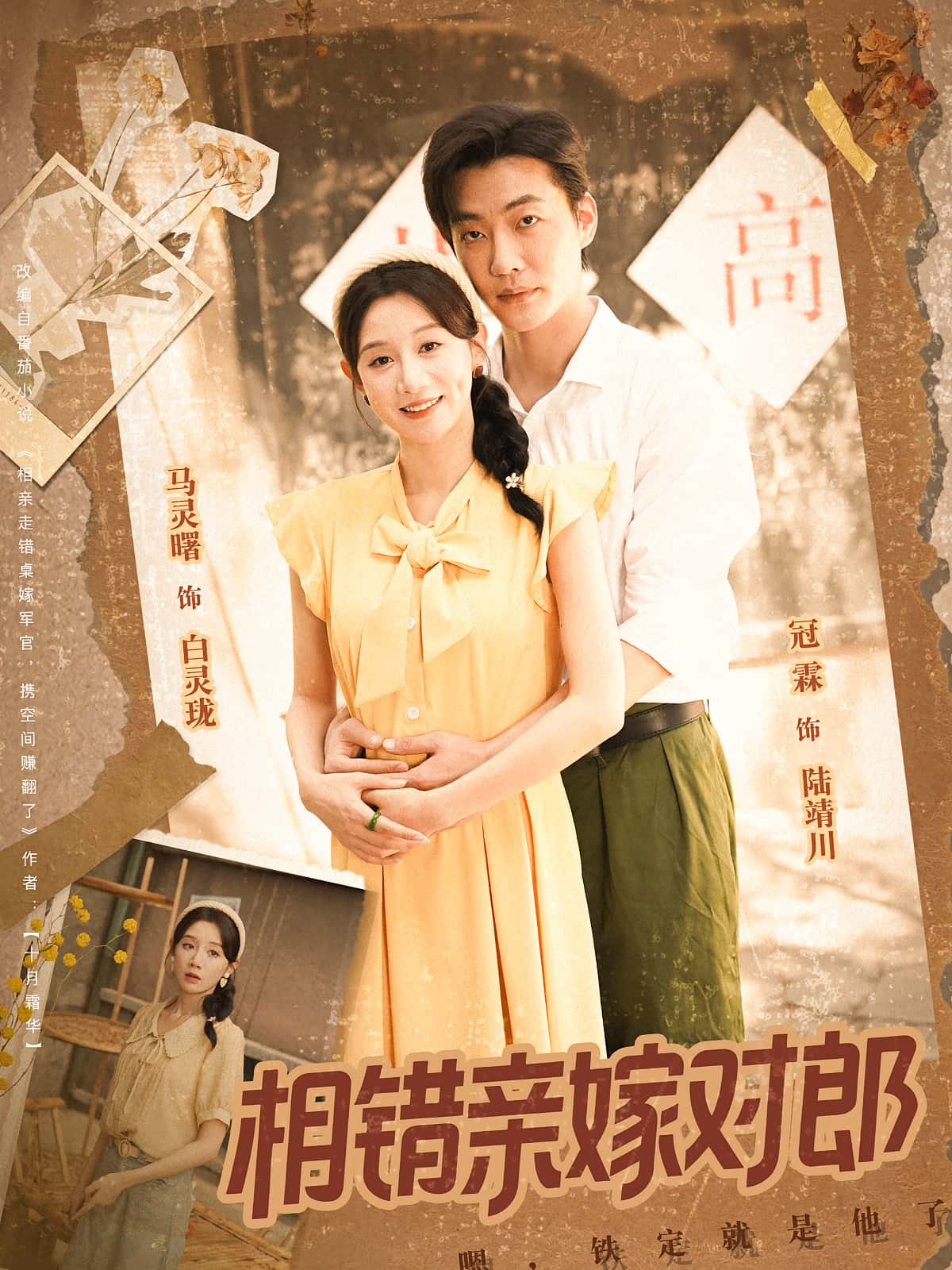 热门短剧《相错亲嫁对郎(86集)》 全集完整版更新完毕免费在线观看播放未删减版资源,短剧百度网盘夸克网盘免费资源分享下载 第1张 热门短剧《相错亲嫁对郎(86集)》 全集完整版更新完毕免费在线观看播放未删减版资源,短剧百度网盘夸克网盘免费资源分享下载 第1张