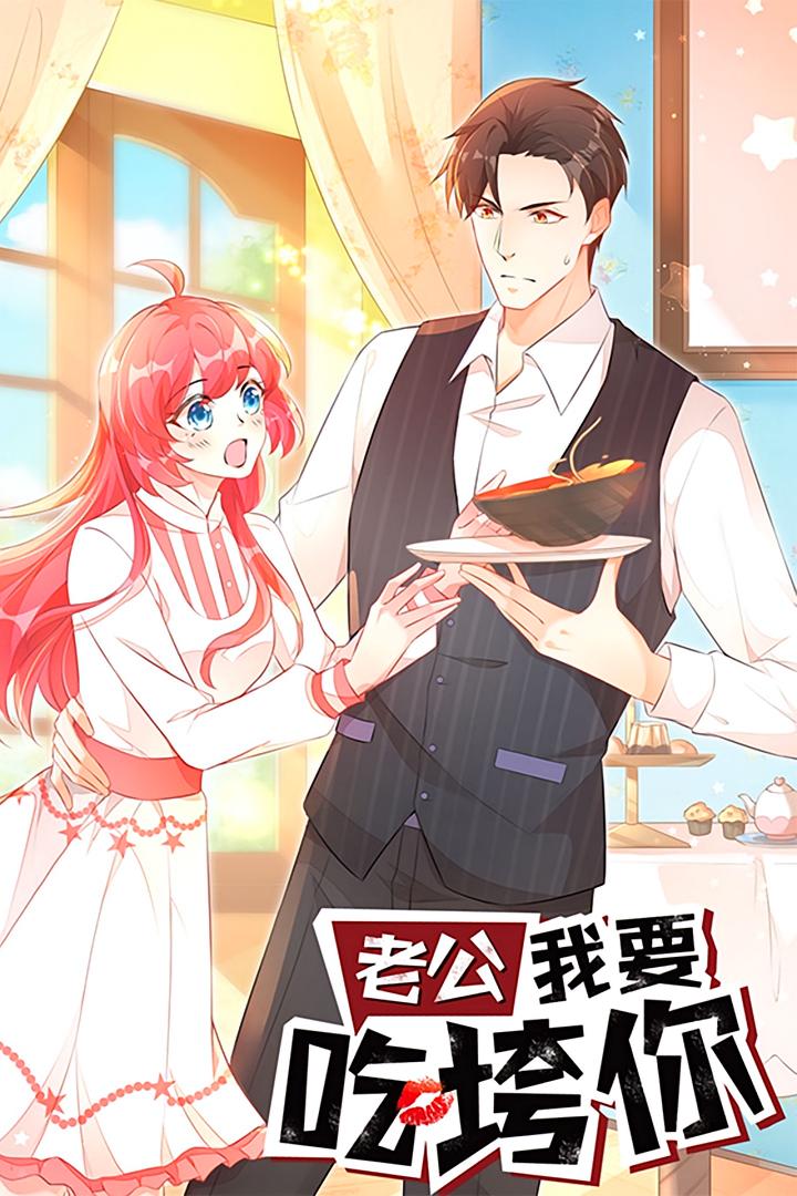 热门短剧老公我要吃垮你(50集动漫)全集完整版免费在线观看 未删减版 百度网盘夸克网盘免费资源速存分享下载 第1张 热门短剧老公我要吃垮你(50集动漫)全集完整版免费在线观看 未删减版 百度网盘夸克网盘免费资源速存分享下载 第1张