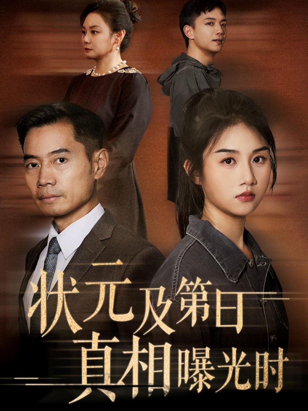 热门短剧状元及第日真相曝光时62集全集何强&张灿主演,高清免费在线观看未删减版,百度网盘夸克网盘资源分享下载 第1张 热门短剧状元及第日真相曝光时62集全集何强&张灿主演,高清免费在线观看未删减版,百度网盘夸克网盘资源分享下载 第1张