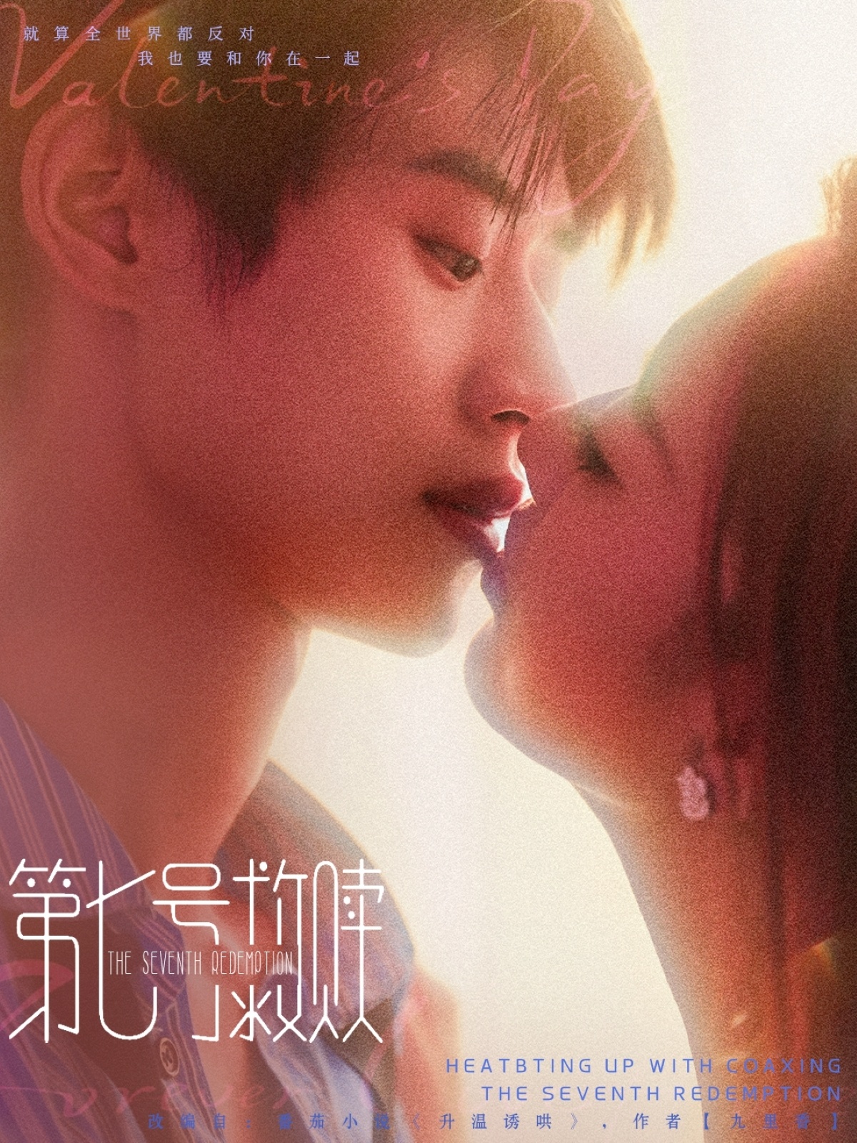 热门短剧第七号救赎(87集)李思君戚羽佳主演 全集完整版免费在线观看 未删减版 百度网盘夸克网盘资源秒存下载 第1张 热门短剧第七号救赎(87集)李思君戚羽佳主演 全集完整版免费在线观看 未删减版 百度网盘夸克网盘资源秒存下载 第1张