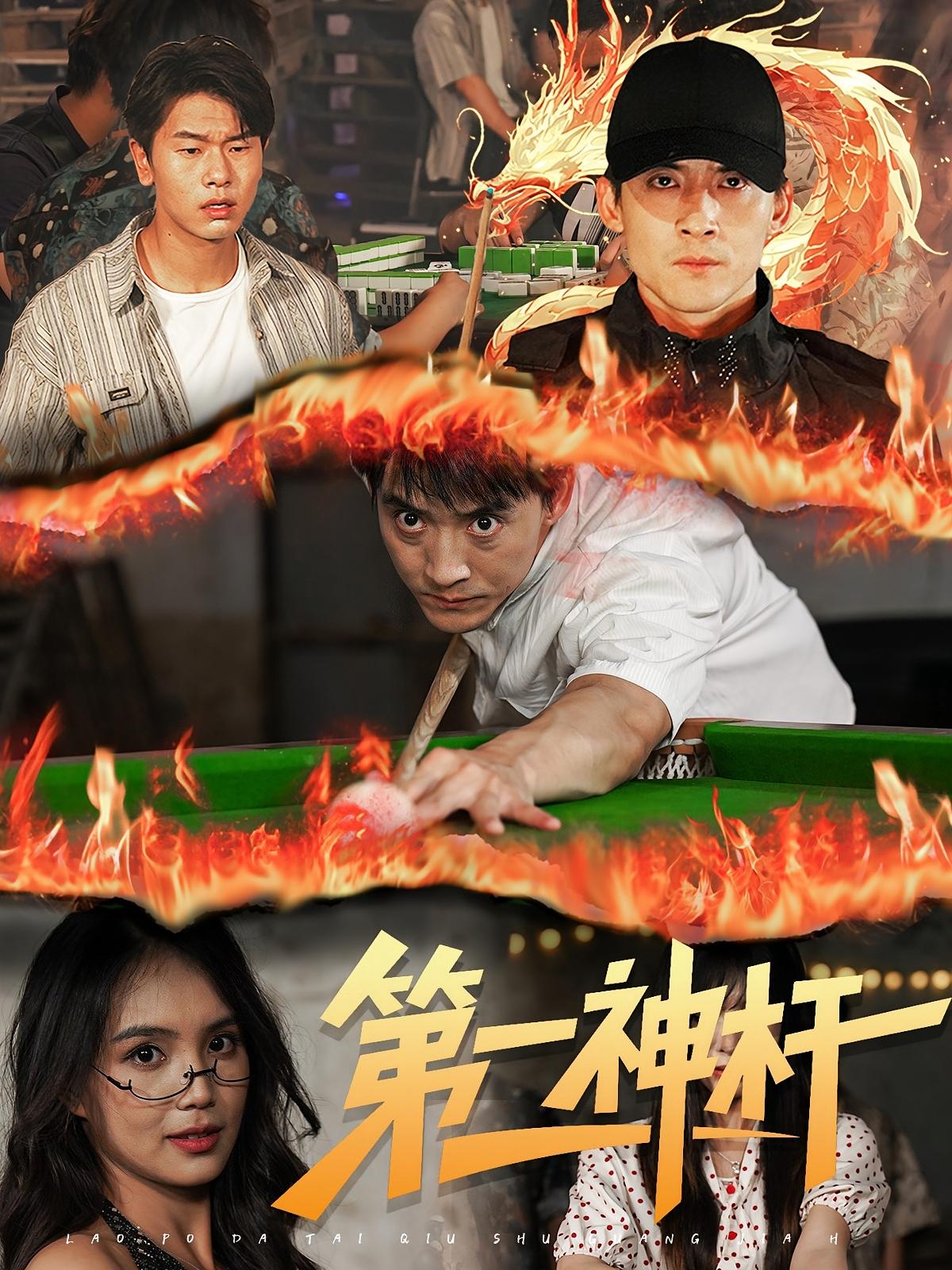 热门短剧第一神杆60集全集完整版免费无卡顿在线观看,未删减版资源,百度网盘夸克网盘免费分享下载 第1张 热门短剧第一神杆60集全集完整版免费无卡顿在线观看,未删减版资源,百度网盘夸克网盘免费分享下载 第1张