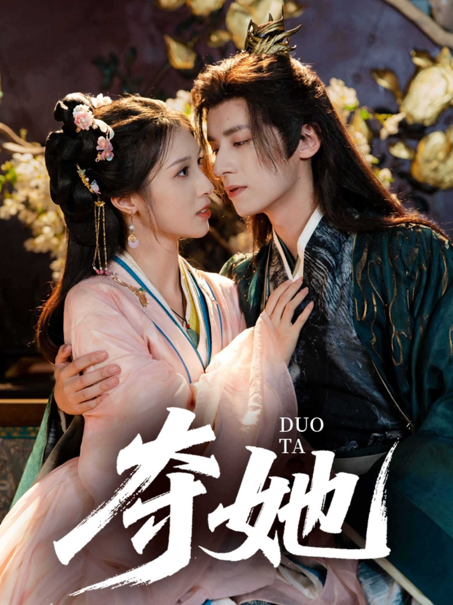 热门短剧夺她60集全集完整版未删减版 夜逸邓雯文主演 纯净免费在线观看 百度网盘夸克网盘免费资源分享下载 第1张 热门短剧夺她60集全集完整版未删减版 夜逸邓雯文主演 纯净免费在线观看 百度网盘夸克网盘免费资源分享下载 第1张