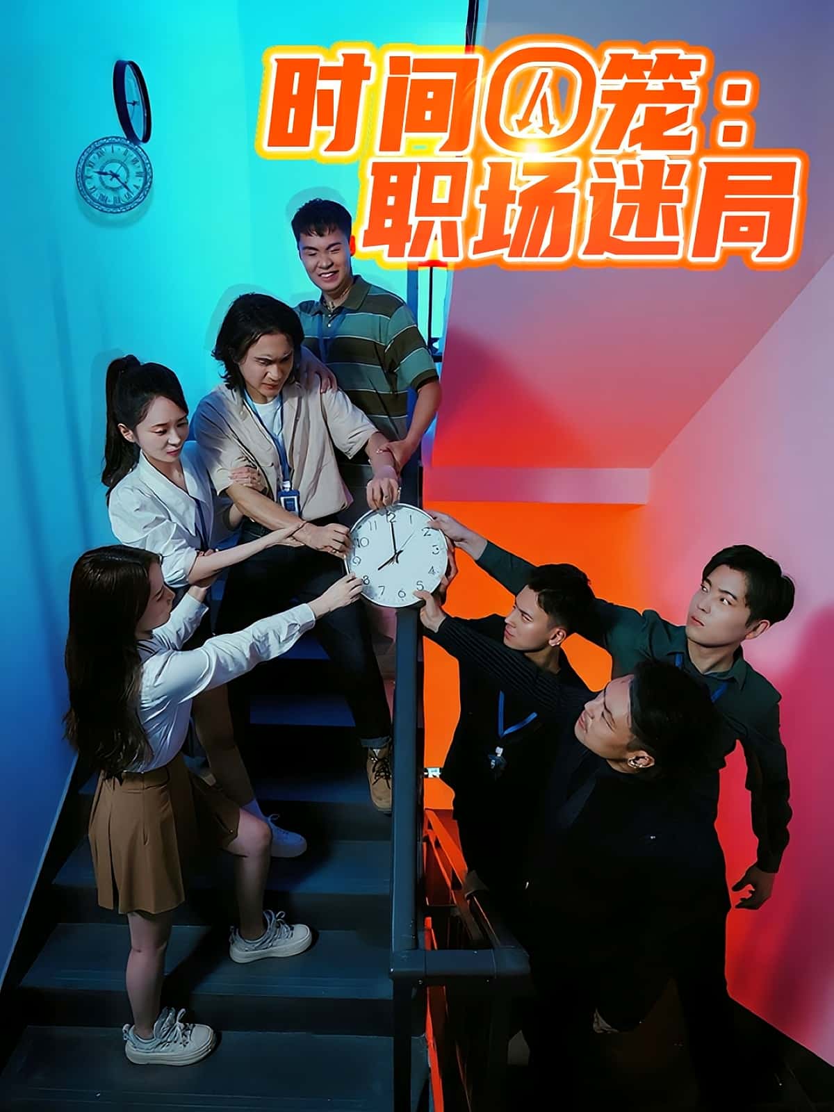 时间囚笼职场迷局43集短剧全集完整版更新完毕,免费在线观看未删减版,百度网盘夸克网盘资源分享下载 第1张 时间囚笼职场迷局43集短剧全集完整版更新完毕,免费在线观看未删减版,百度网盘夸克网盘资源分享下载 第1张