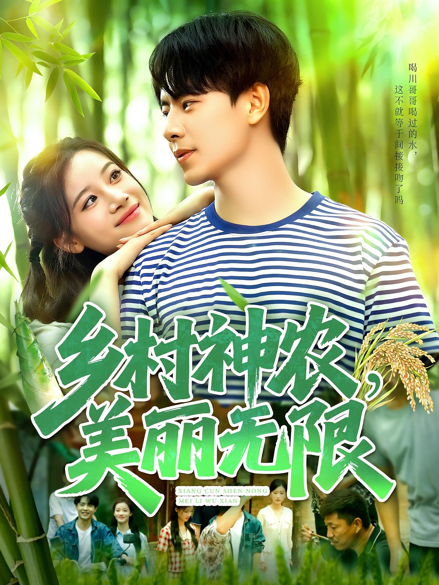 热门短剧乡村神农美丽无限99集全集 张闻宇&付翠茹主演 免费无需注册在线观看 未删减版 百度网盘夸克网盘资源下载 第1张 热门短剧乡村神农美丽无限99集全集 张闻宇&付翠茹主演 免费无需注册在线观看 未删减版 百度网盘夸克网盘资源下载 第1张