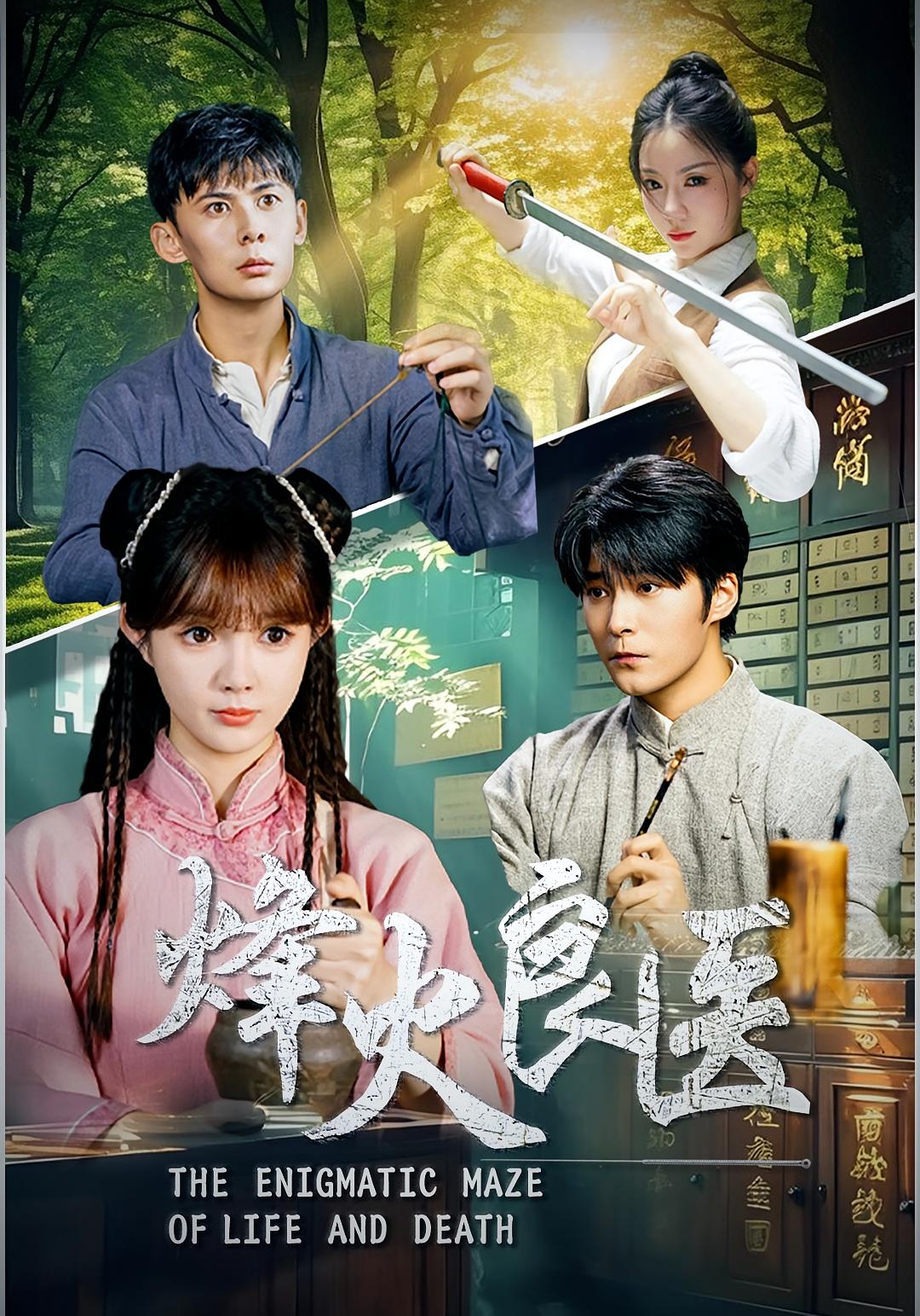 热门短剧烽火良医全集完整版免费观看在线播放未删减版，百度网盘夸克网盘免费资源分享下载  第1张