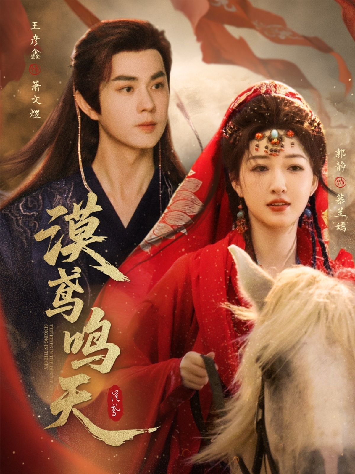 热门短剧《漠鸢鸣天（60集）王彦鑫＆郭静》 全集完整版免费播放在线观看未删减版资源，短剧百度网盘夸克网盘免费资源分享下载  第1张