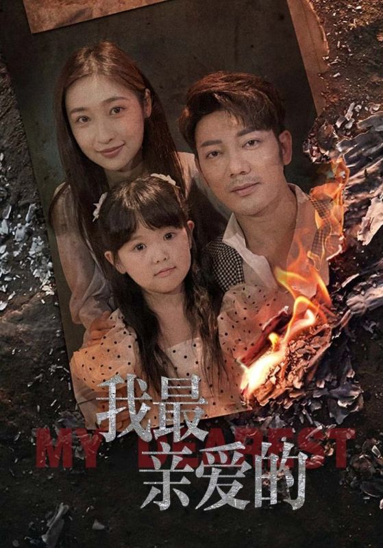 情花落尽化成殇（44集）全集完整版超清未删减免费在线观看播放，百度网盘夸克网盘资源分享下载  第1张