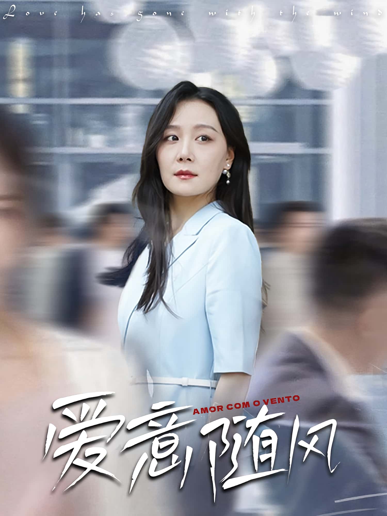 热门短剧爱意随风(50集)全集完整版免费无卡顿在线观看未删减版,百度网盘夸克网盘免费资源分享下载 第1张 热门短剧爱意随风(50集)全集完整版免费无卡顿在线观看未删减版,百度网盘夸克网盘免费资源分享下载 第1张