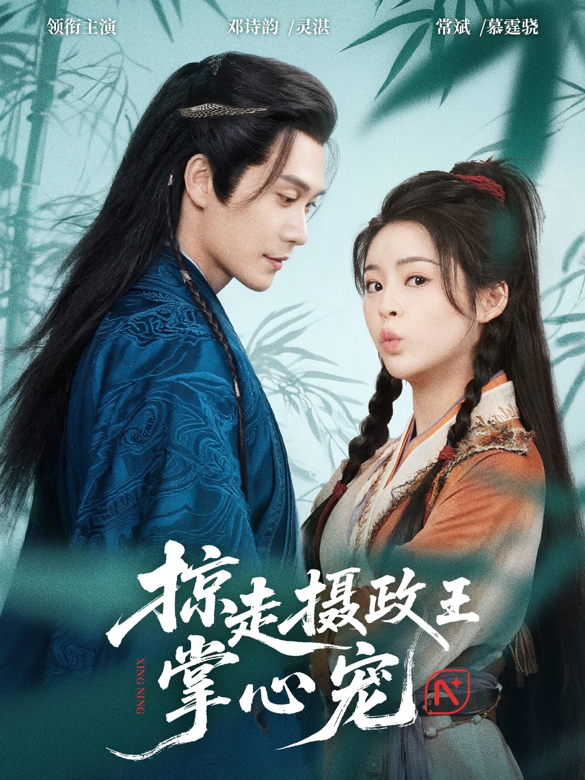 热门短剧掠走摄政王掌心宠69集全集未删减版 邓诗韵常斌主演 免费在线观看 百度网盘夸克网盘资源下载分享  第1张