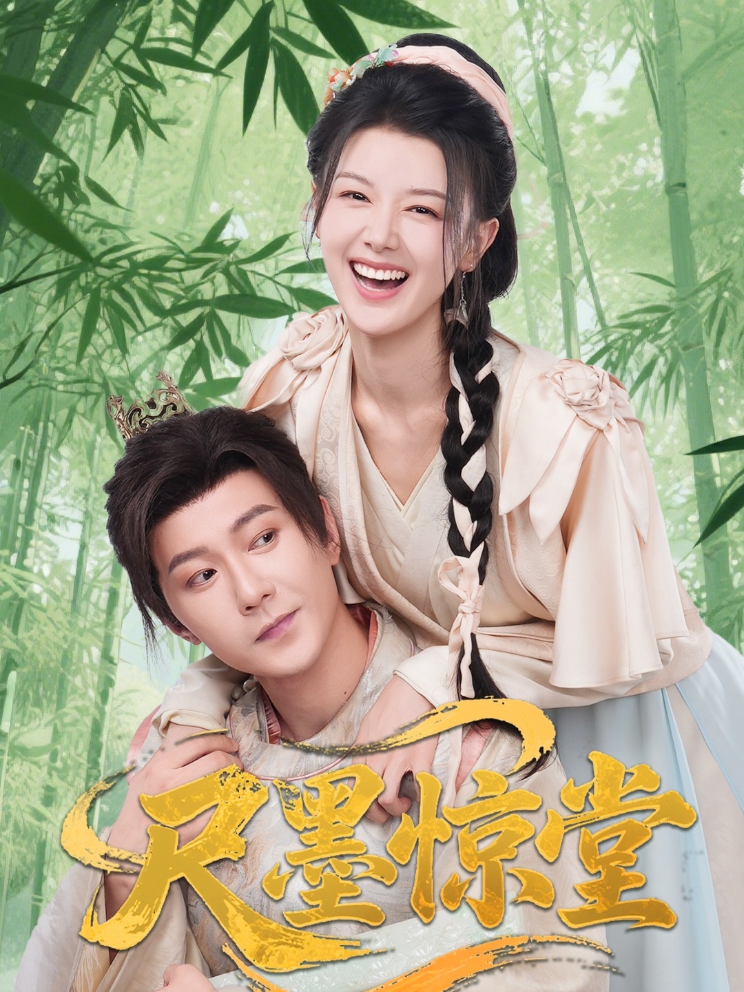 热门短剧尺墨惊堂65集全集完整版未删减,祁圣翰&余冰慧主演,免费在线观看播放,百度网盘夸克网盘资源速存分享下载 第1张 热门短剧尺墨惊堂65集全集完整版未删减,祁圣翰&余冰慧主演,免费在线观看播放,百度网盘夸克网盘资源速存分享下载 第1张