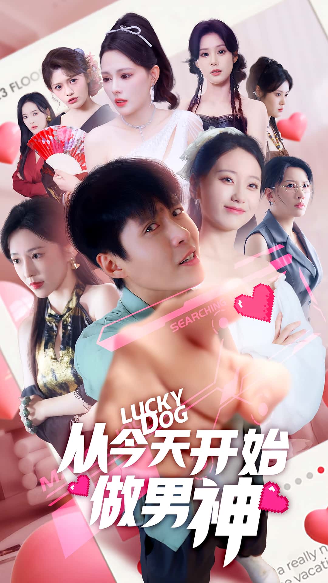 热门短剧《从今天开始做男神（85集）》 最新全集完整版免费在线观看播放未删减版资源，短剧百度网盘夸克网盘免费资源分享下载  第1张