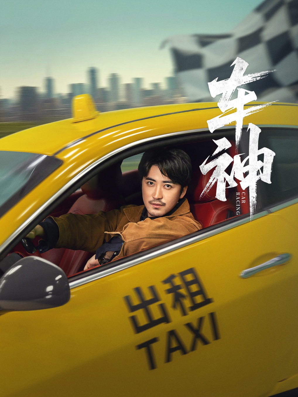 车神71集全李珊白野主演未删减版免费在线观看+百度夸克网盘下载资源 第1张 车神71集全李珊白野主演未删减版免费在线观看+百度夸克网盘下载资源 第1张