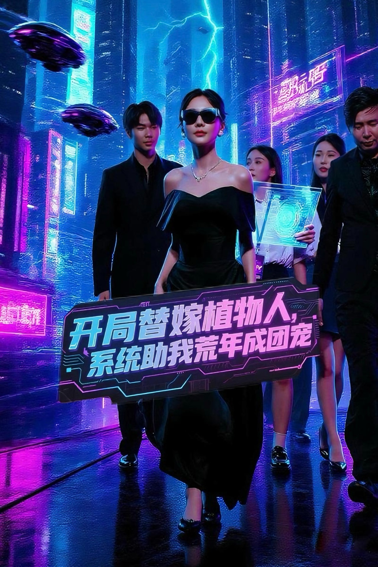 热门短剧开局替嫁植物人,系统助我荒年成团宠全集完整版免费在线观看未删减版 百度网盘夸克网盘资源分享下载 郑筠芊主演59集全集免费看 第1张 热门短剧开局替嫁植物人,系统助我荒年成团宠全集完整版免费在线观看未删减版 百度网盘夸克网盘资源分享下载 郑筠芊主演59集全集免费看 第1张