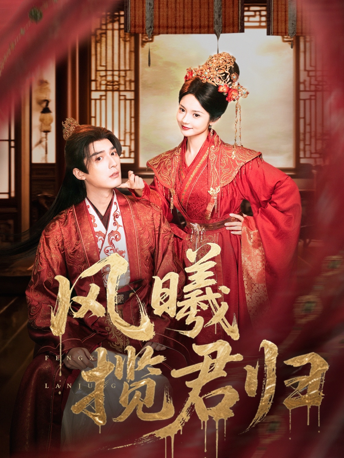 风曦揽君归70集常喆宽张迎香主演全集完整版超清未删减免费在线观看百度网盘夸克资源下载 第1张 风曦揽君归70集常喆宽张迎香主演全集完整版超清未删减免费在线观看百度网盘夸克资源下载 第1张