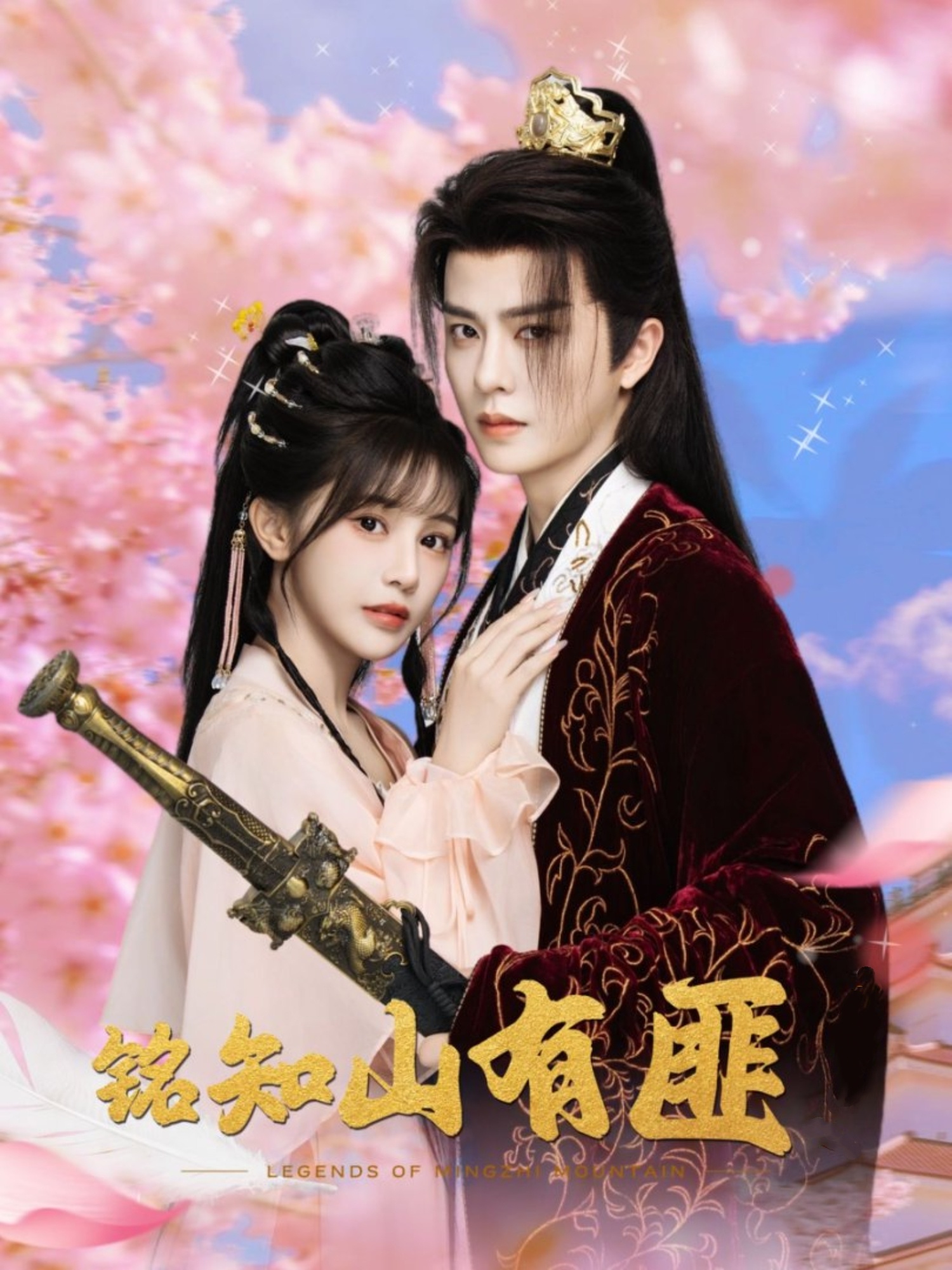 热门短剧铭知山有匪82集全集完整版未删减,刘润铭&苏杉杉主演,免费在线观看+百度网盘夸克网盘资源下载 第1张 热门短剧铭知山有匪82集全集完整版未删减,刘润铭&苏杉杉主演,免费在线观看+百度网盘夸克网盘资源下载 第1张