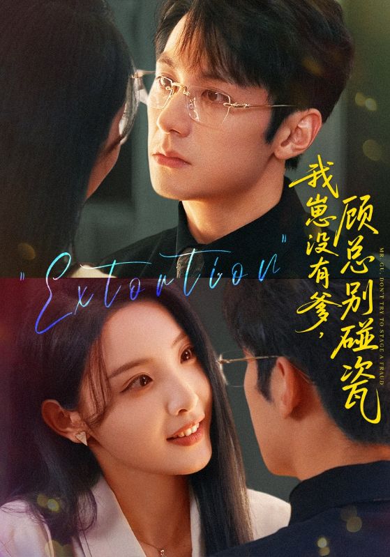 热门短剧《我崽没有爹顾总别碰瓷（71集）》 全集完整版更新完毕免费在线观看播放未删减版资源，短剧百度网盘夸克网盘免费资源分享下载  第1张