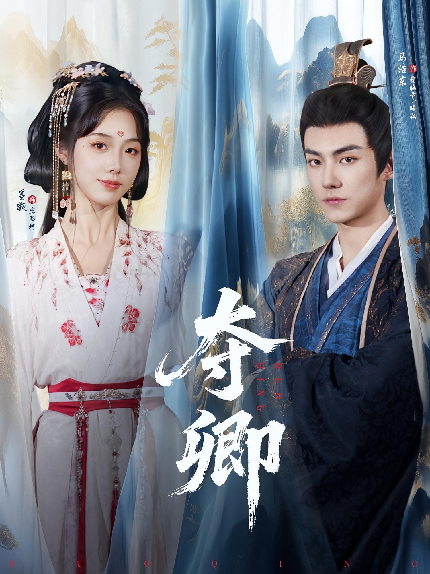 热门短剧夺卿80集全集 墨凝马浩东主演 免费在线观看未删减版 百度网盘夸克网盘资源速存下载 第1张 热门短剧夺卿80集全集 墨凝马浩东主演 免费在线观看未删减版 百度网盘夸克网盘资源速存下载 第1张