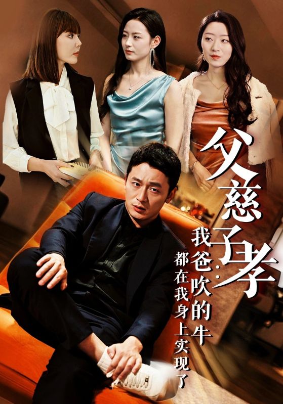 热门短剧我有吹牛成真的系统(50集)全集完整版更新完毕,免费在线观看未删减版,百度网盘夸克网盘资源分享下载 第1张 热门短剧我有吹牛成真的系统(50集)全集完整版更新完毕,免费在线观看未删减版,百度网盘夸克网盘资源分享下载 第1张