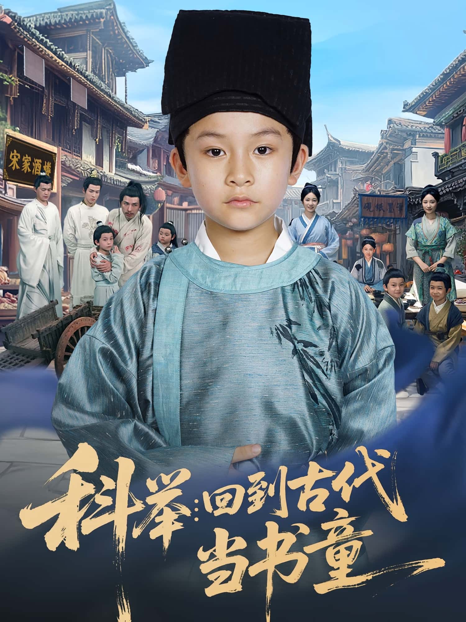 热门短剧科举回到古代当书童81集廖子宁&陈文卿全集未删减版免费在线观看,百度夸克网盘资源下载分享 第1张 热门短剧科举回到古代当书童81集廖子宁&陈文卿全集未删减版免费在线观看,百度夸克网盘资源下载分享 第1张