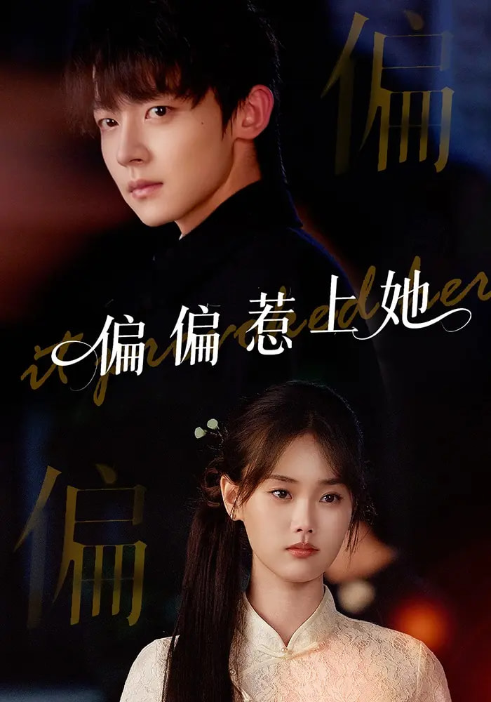 热门短剧偏偏惹上她(55集)张颖菲李泽宇任润博主演 全集免费无卡顿在线观看 未删减版百度夸克网盘资源分享下载 第1张 热门短剧偏偏惹上她(55集)张颖菲李泽宇任润博主演 全集免费无卡顿在线观看 未删减版百度夸克网盘资源分享下载 第1张