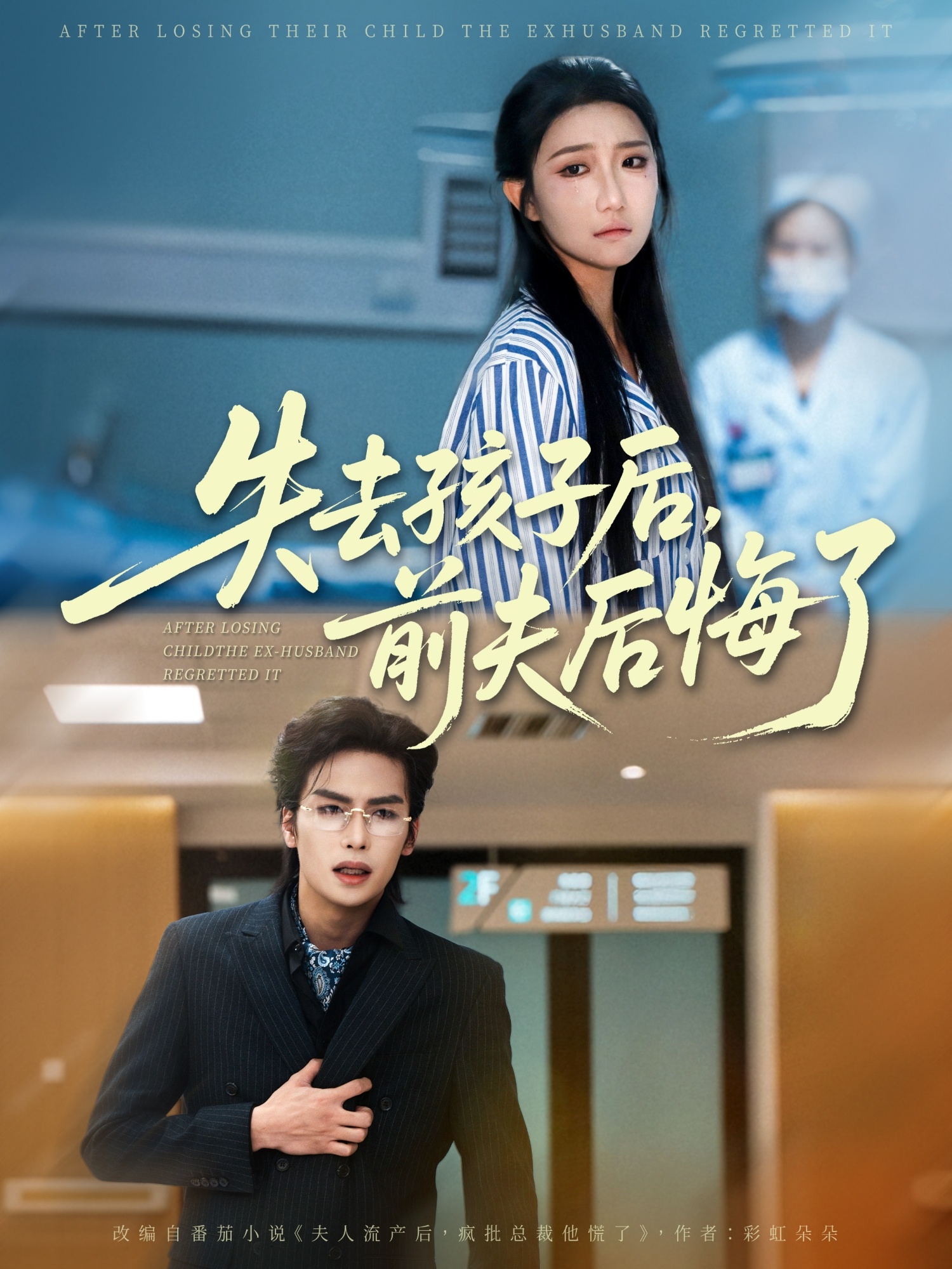 热门短剧失去孩子后前夫后悔了76集全集 吴元成刘静阳主演 未删减版免费在线观看 百度网盘夸克网盘资源下载  第1张