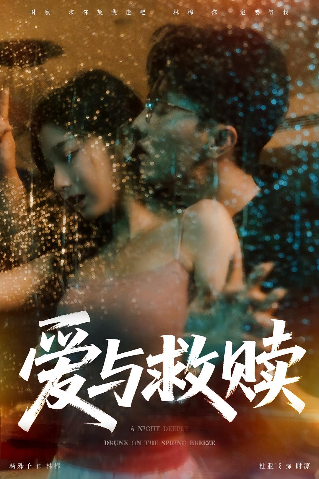 热门短剧爱与救赎（50集）全集完整版免费在线观看未删减版，百度网盘夸克网盘免费资源下载分享  第1张