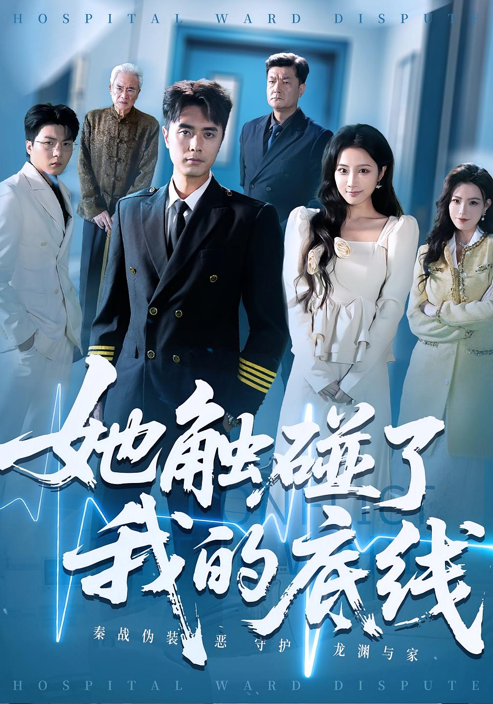 热门短剧她触碰了我的底线吴子明&张时熹63集全集完整版,纯净免费在线观看未删减版,百度网盘夸克网盘免费资源分享下载 第1张 热门短剧她触碰了我的底线吴子明&张时熹63集全集完整版,纯净免费在线观看未删减版,百度网盘夸克网盘免费资源分享下载 第1张