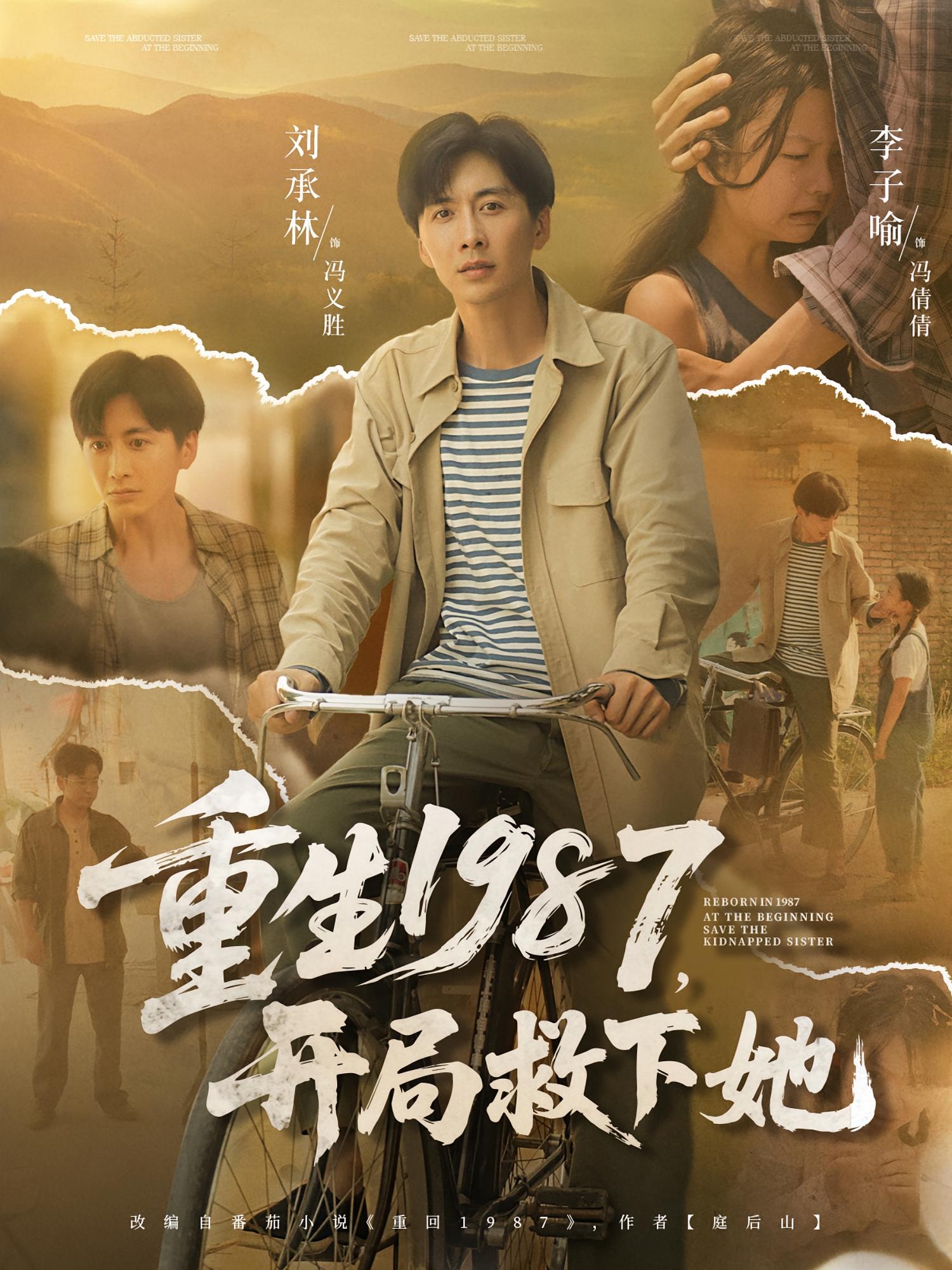 热门短剧重生1987开局救下她鲜嘉臣游雅主演82集全集未删减版免费在线观看,百度网盘夸克网盘资源速存下载 第1张 热门短剧重生1987开局救下她鲜嘉臣游雅主演82集全集未删减版免费在线观看,百度网盘夸克网盘资源速存下载 第1张