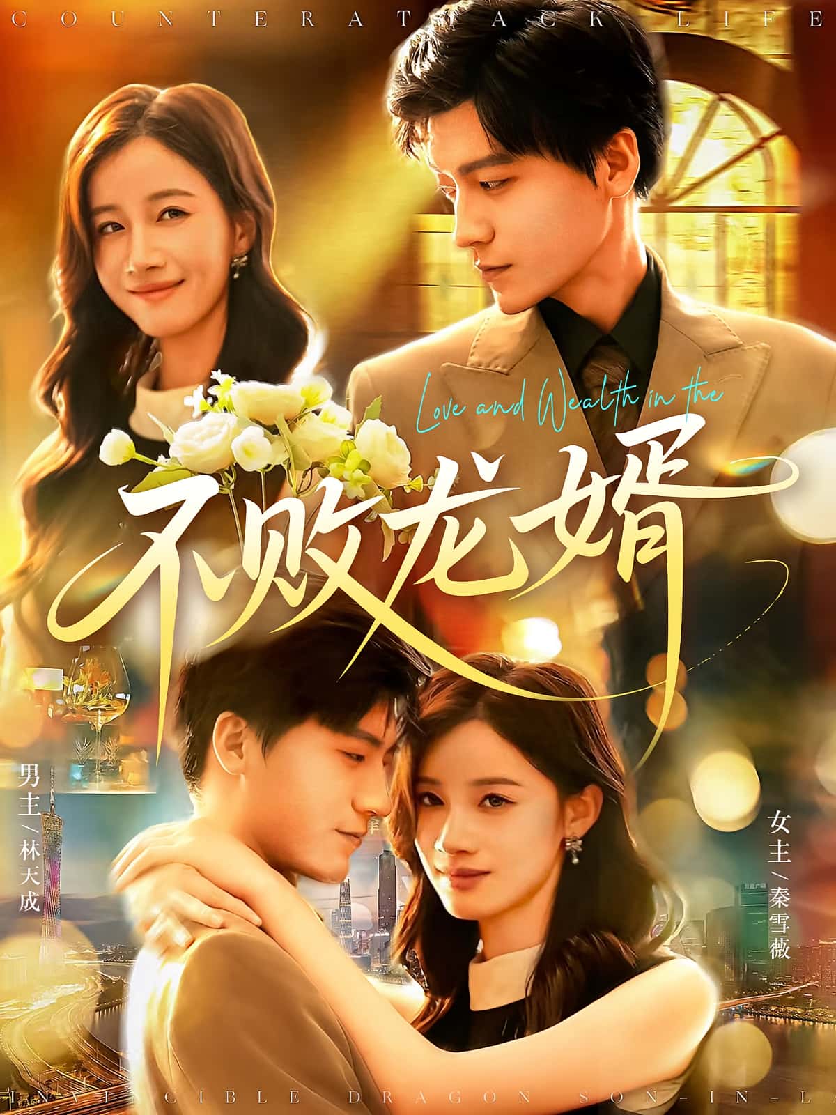 热门短剧不败龙婿（97集）付翠茹李志豪主演，全集完整版免费无卡顿在线观看，未删减版资源，百度网盘夸克网盘免费分享下载  第1张